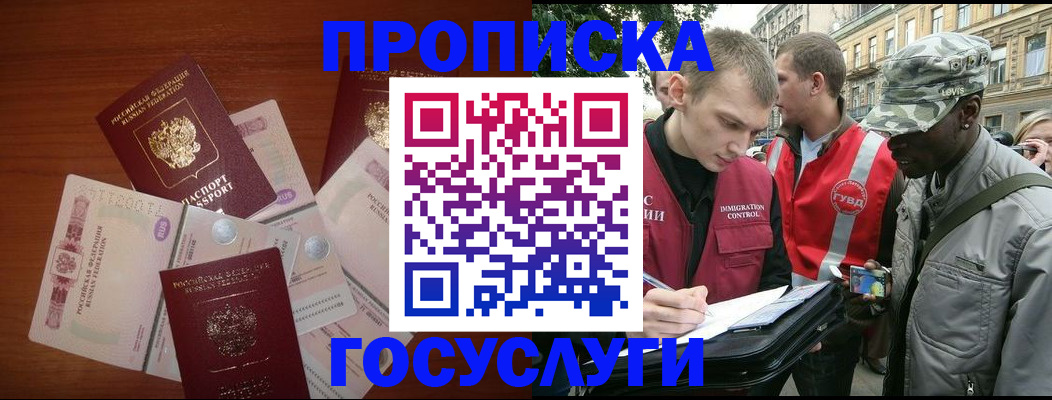 прописка от собственника в Балтийске
