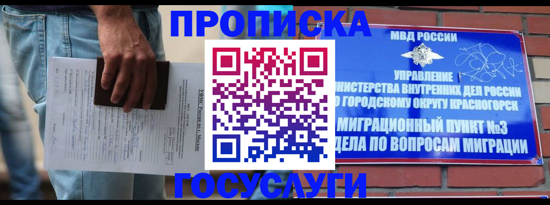 прописка для военкомата в Балтийске